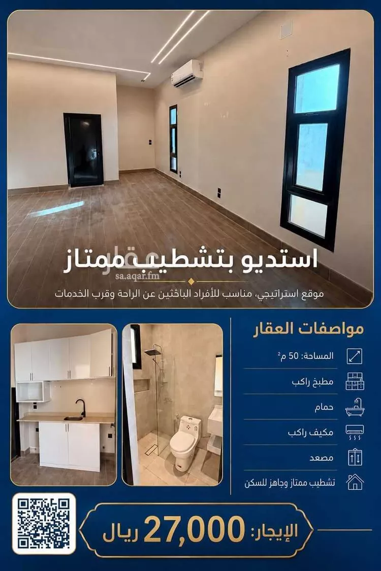 Apartment for Rent in Riyadh Tuwaiq