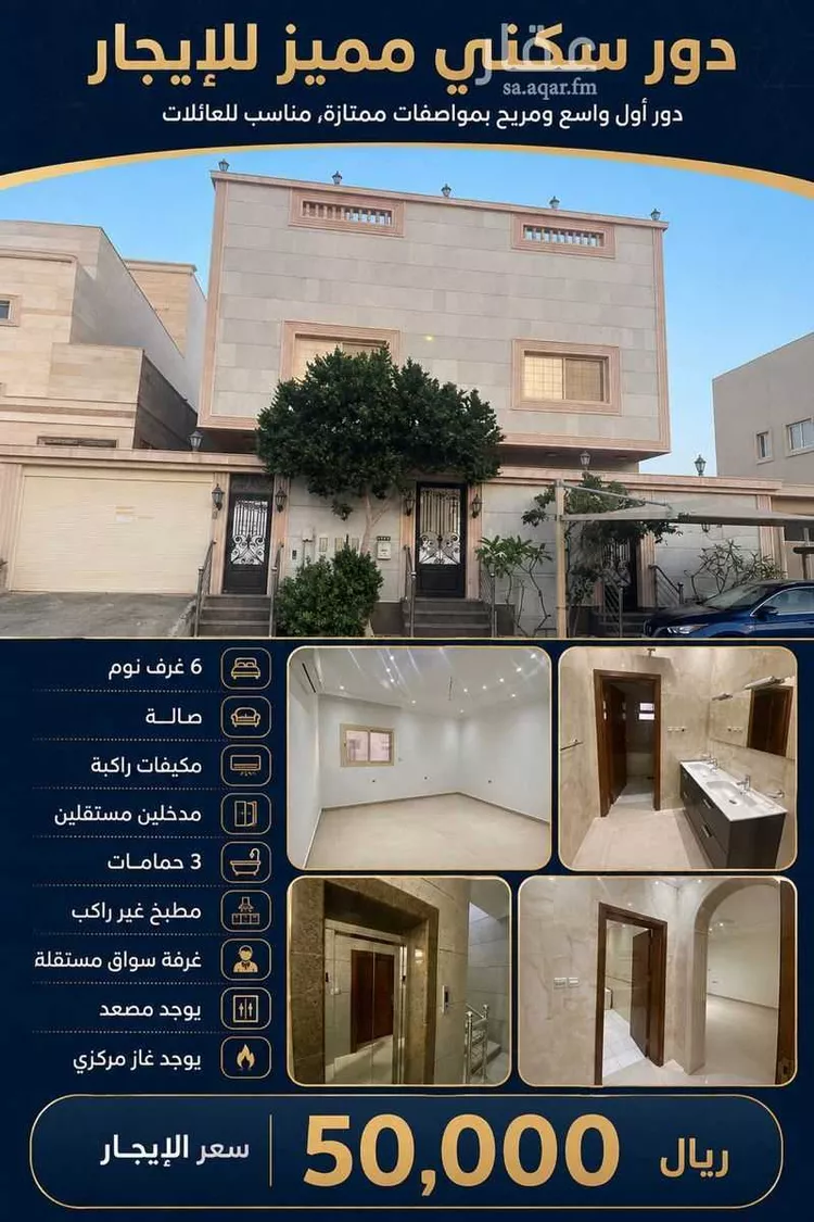Apartment for Rent in Jeddah Al Shera'a