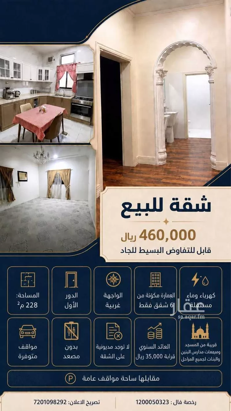 Apartment for Sale in Jeddah An Nuzhah