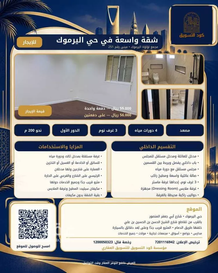 Apartment for Rent in Riyadh Al Yarmouk