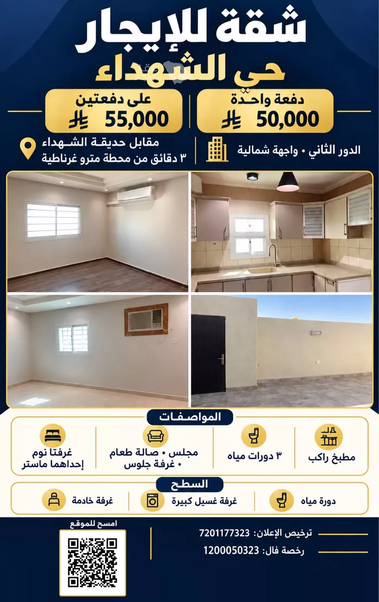 Apartment for Rent in Riyadh Ash Shuhada