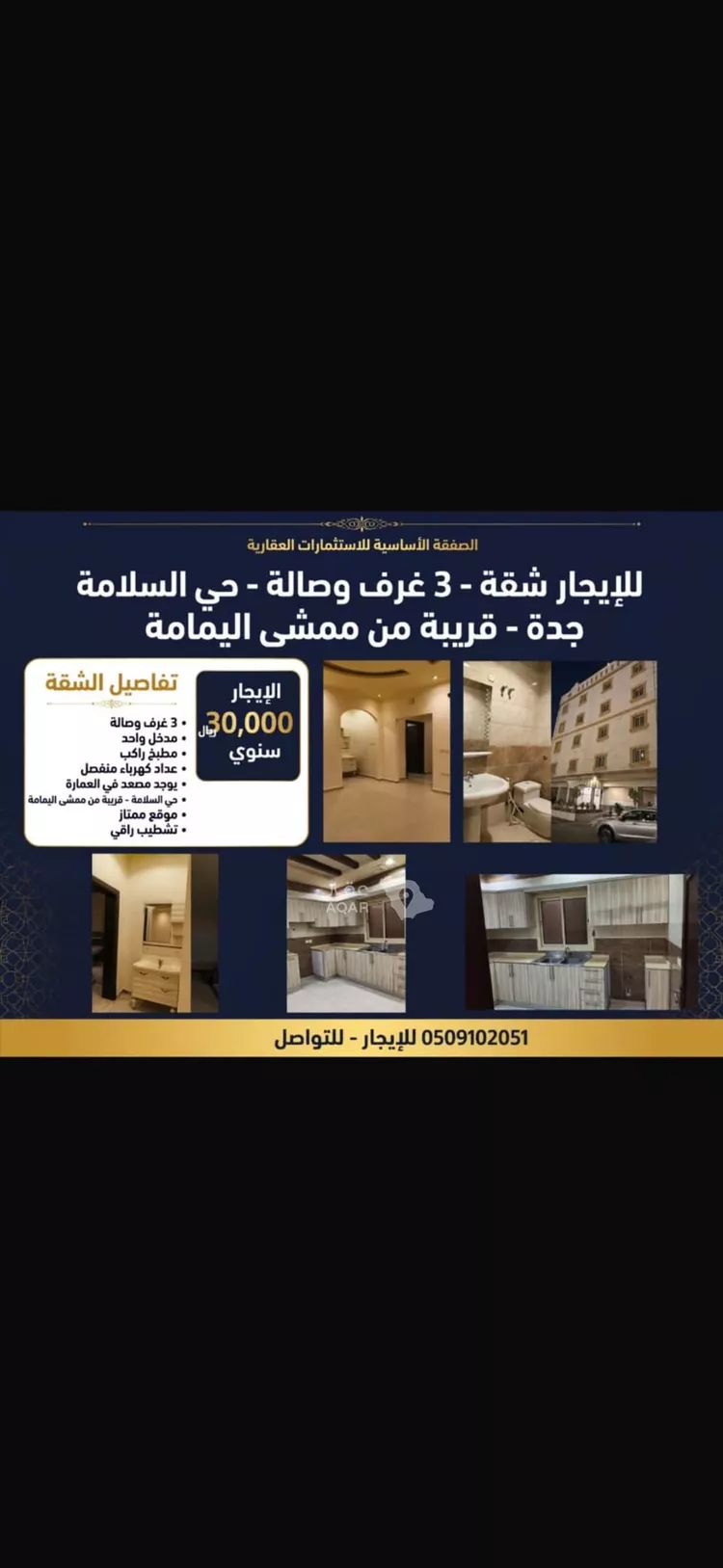 شقة للإيجار في شارع نبع الاخلاص, حي السلامة, مدينة جدة, منطقة مكة المكرمة