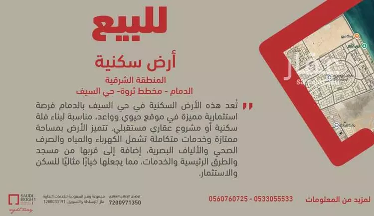 أرض للبيع في حي السيف, مدينة الدمام, المنطقة الشرقية