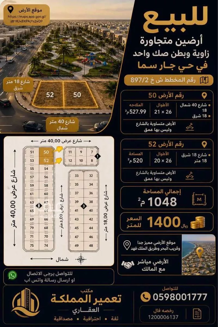 Land for Sale in Al Khobar Al Lulu