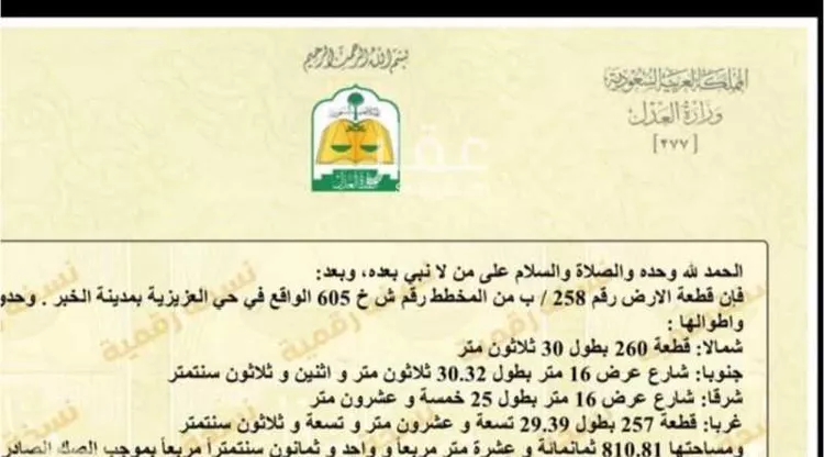 أرض للبيع في حي الدرة, مدينة الخبر, المنطقة الشرقية