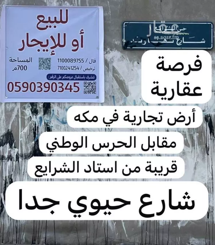 أرض للإيجار في شارع الامير فيصل بن فهد بن عبدالعزيز الفرعي, حي الشرائع, مدينة مكة المكرمة, منطقة مكة المكرمة صورة 2
