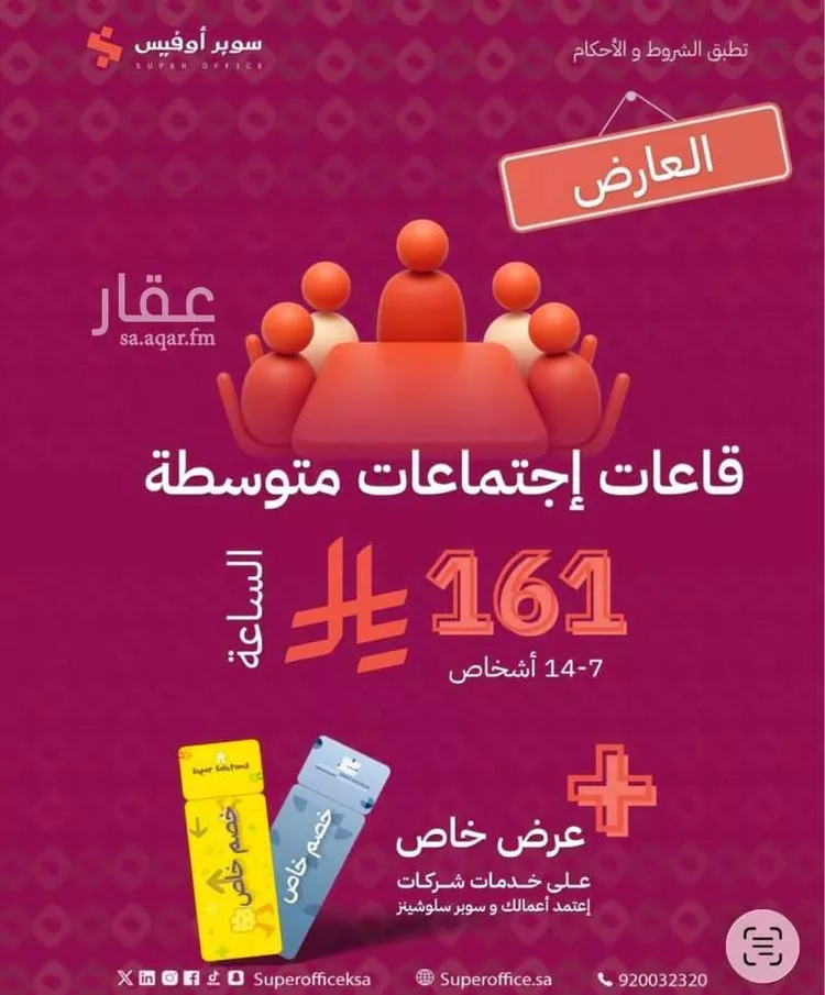 مكتب تجاري للإيجار في شارع الملك عبدالعزيز ابن عبدالرحمن سعود, حي العارض, مدينة الرياض, منطقة الرياض 26