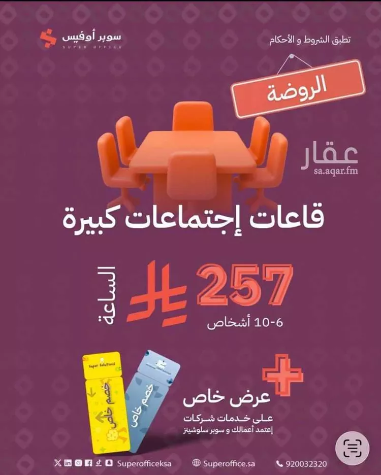 مكتب تجاري للإيجار في شارع الملك عبدالعزيز ابن عبدالرحمن سعود, حي العارض, مدينة الرياض, منطقة الرياض 24