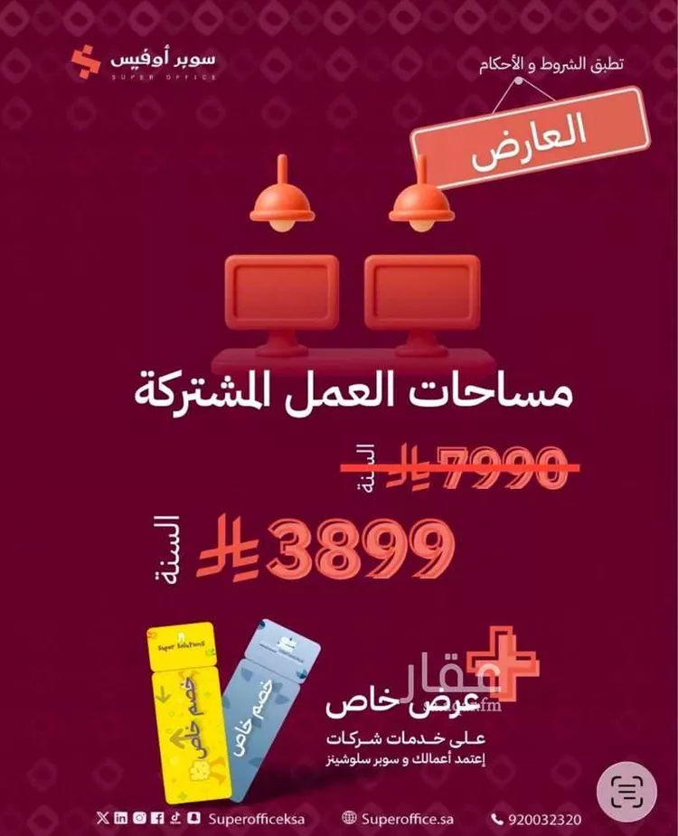مكتب تجاري للإيجار في شارع الملك عبدالعزيز ابن عبدالرحمن سعود, حي العارض, مدينة الرياض, منطقة الرياض 23