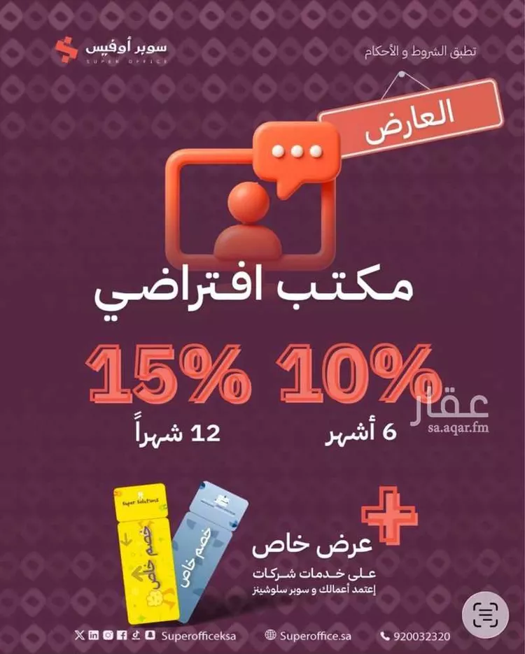 مكتب تجاري للإيجار في شارع الملك عبدالعزيز ابن عبدالرحمن سعود, حي العارض, مدينة الرياض, منطقة الرياض 25