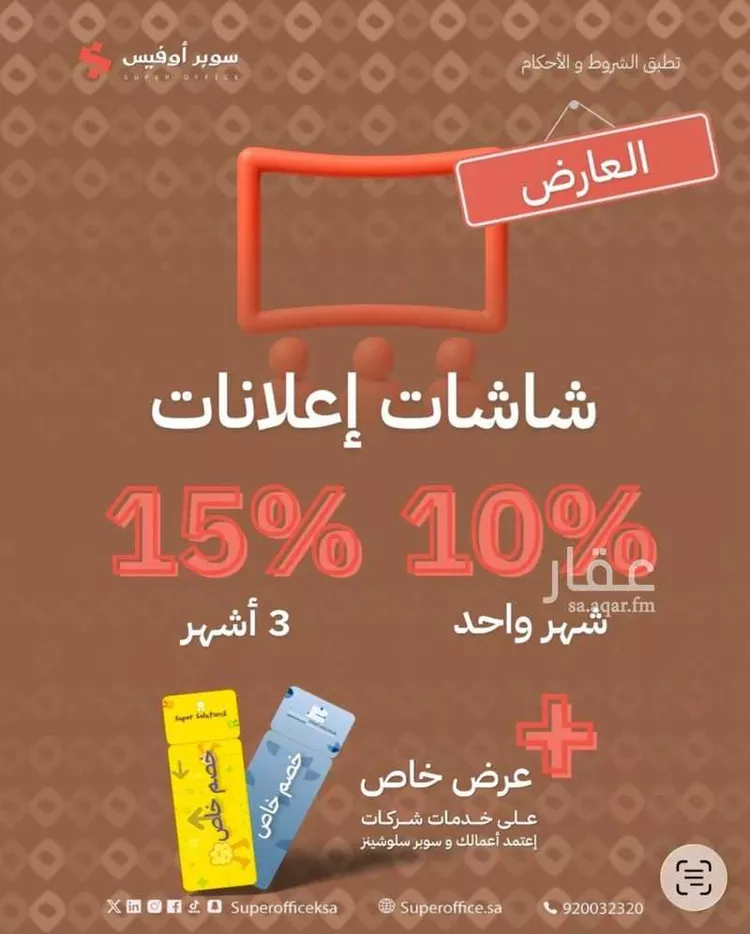 مكتب تجاري للإيجار في شارع الملك عبدالعزيز ابن عبدالرحمن سعود, حي العارض, مدينة الرياض, منطقة الرياض 28