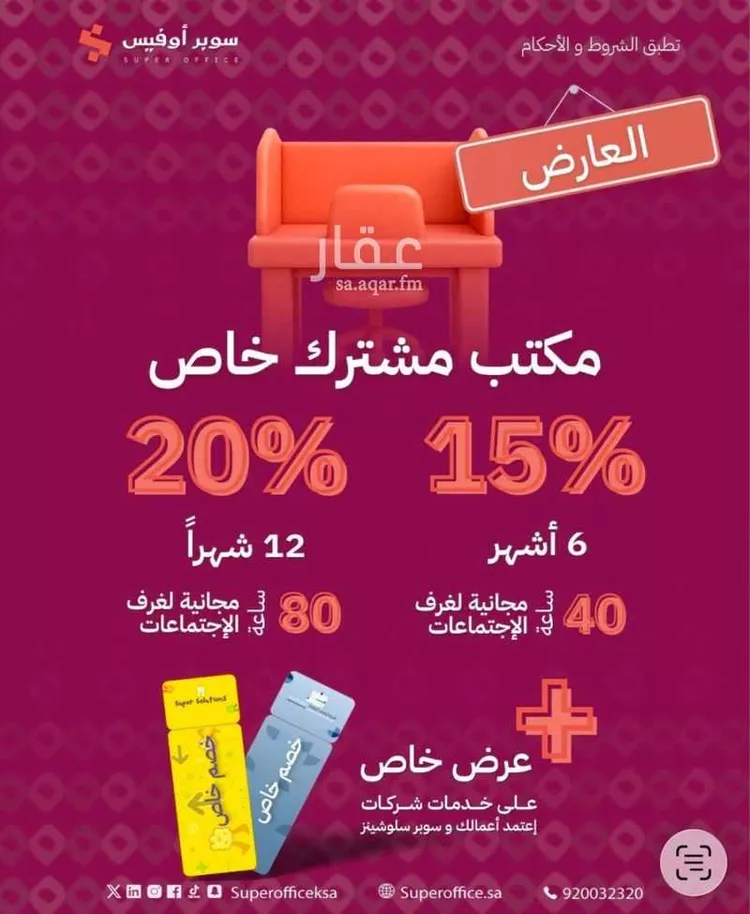 مكتب تجاري للإيجار في شارع الملك عبدالعزيز ابن عبدالرحمن سعود, حي العارض, مدينة الرياض, منطقة الرياض 22