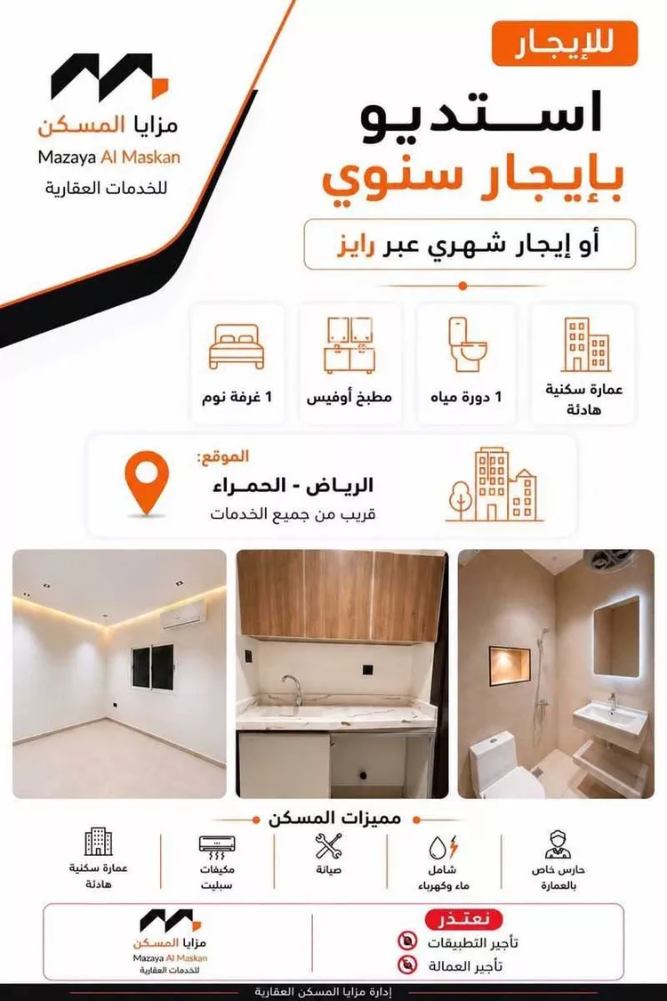 Studio for rent in Riyadh Al Hamra صورة 3