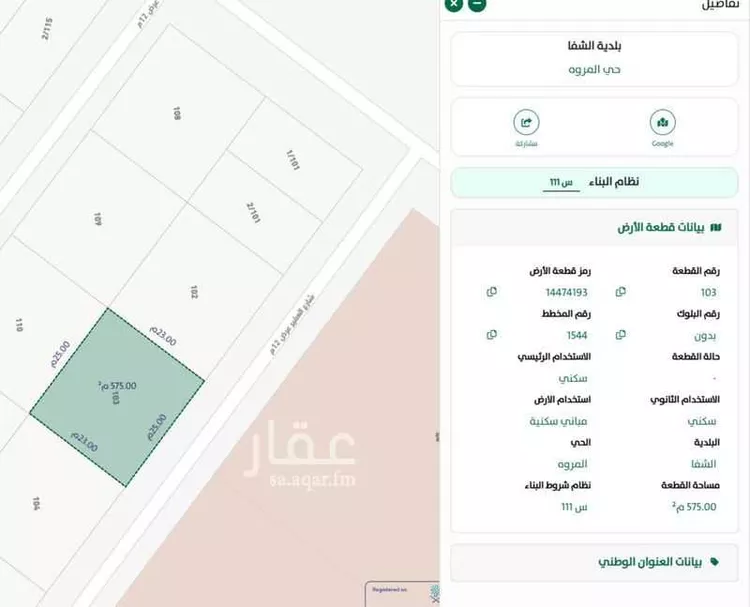 أرض للبيع في شارع العقير, حي المروة, مدينة الرياض, منطقة الرياض صورة 2
