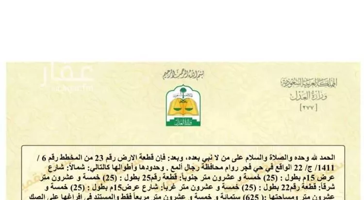 أرض للبيع في مدينة الحرد, منطقة عسير صورة 2