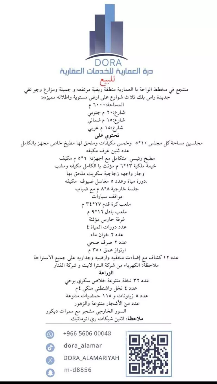 استراحة للبيع في شارع العماريه 602, مدينة مخطط استراحات العماريه, منطقة الرياض 8
