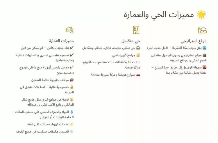 عمارة للإيجار في شارع أبي معروف اليمني, حي الشامية الجديد, مدينة مكه المكرمه, منطقة مكة المكرمة صورة 2