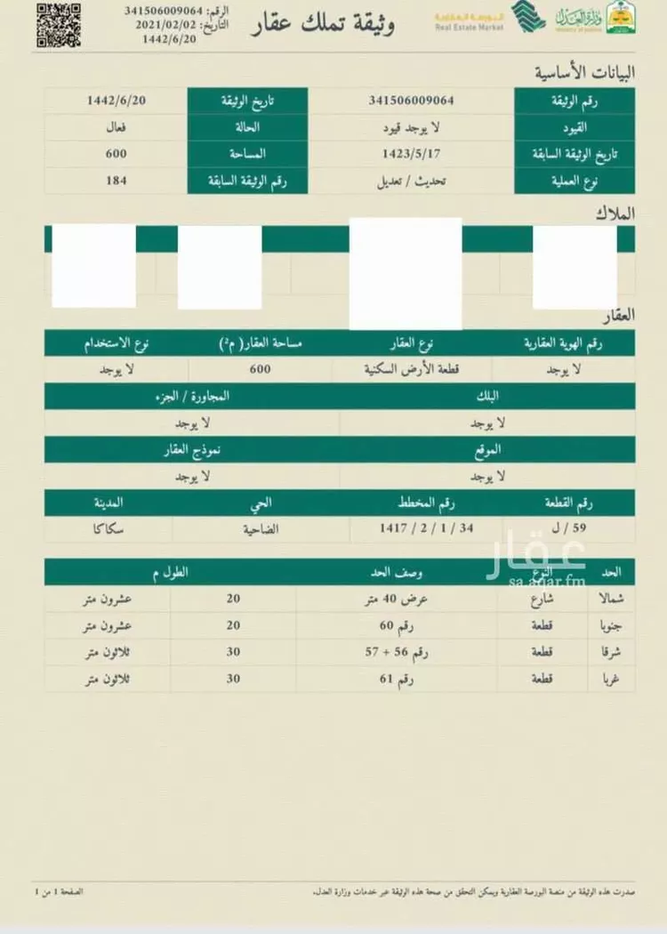 أرض للبيع في شارع 22533773, حي الضاحية, مدينة سكاكا, منطقة الجوف