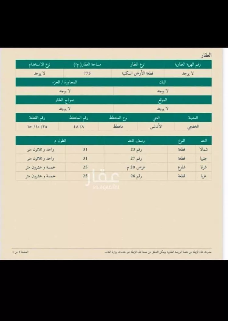Land for Sale in Khafji Az Zuhur