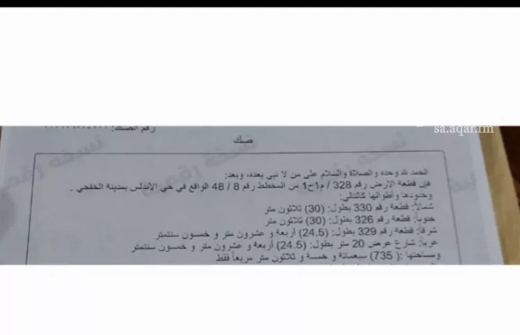 أرض للبيع في شارع عبدالله, حي حي الأندلس, مدينة الخفجى, المنطقة الشرقية