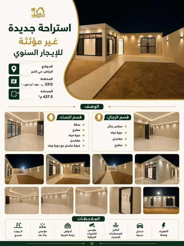 استراحة للإيجار في حي الخير, مدينة الرياض, منطقة الرياض