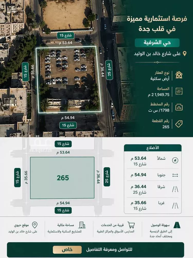 Land for Sale in Jeddah Al Sharafiyah