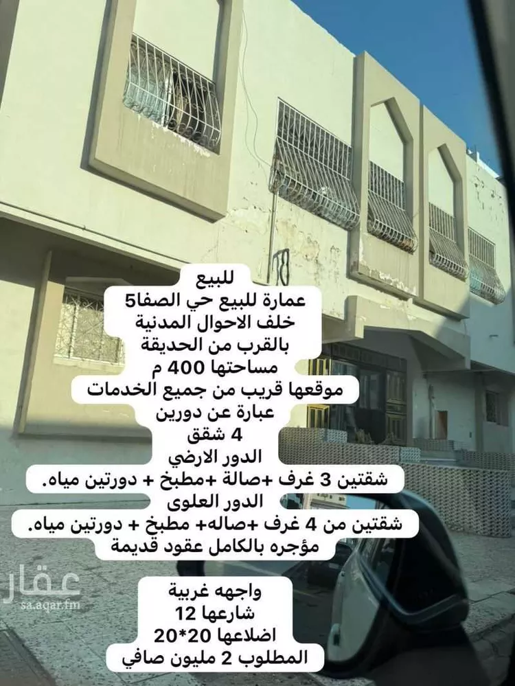 عمارة للبيع في شارع جبل الجياسر, حي الصفاء, مدينة جدة, منطقة مكة المكرمة