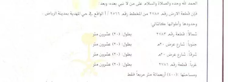 أرض للبيع في شارع أحمد بن عبدالمعطي ، حي المهدية ، الرياض ، منطقة الرياض صورة 2