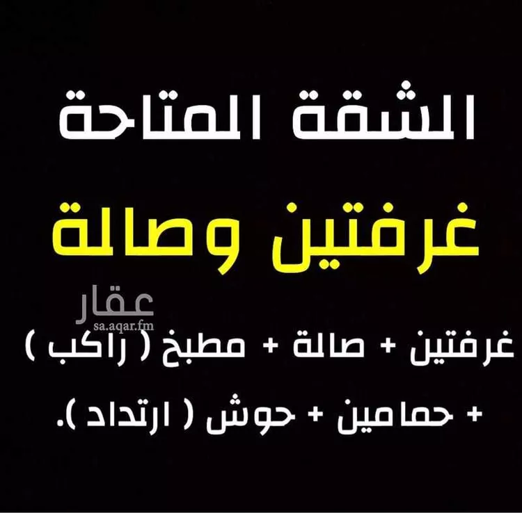 شقة للإيجار في شارع عبدالقادر الجزائري, حي الدار البيضاء, مدينة الرياض, منطقة الرياض