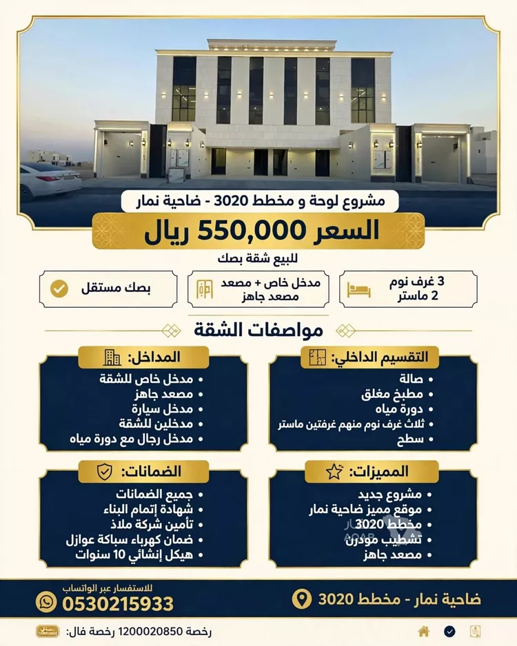 شقة للبيع في شارع ابراهيم الخوتاني, حي ضاحية نمار, مدينة الرياض, منطقة الرياض صورة 2