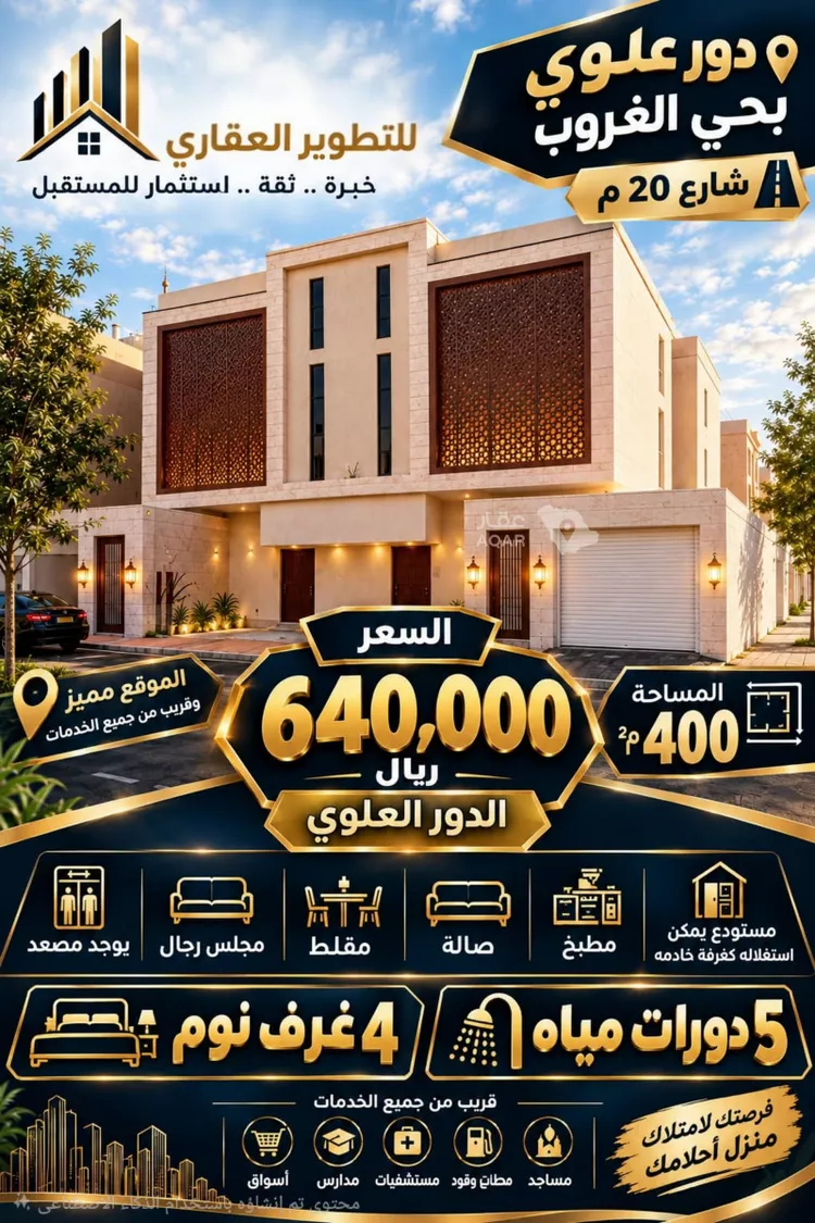 Floor for Sale in Riyadh Tuwaiq