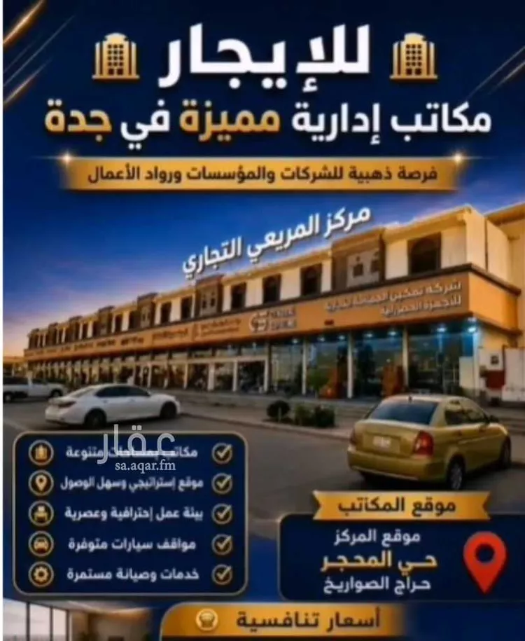 Complex for rent in Jeddah Al Mahjar