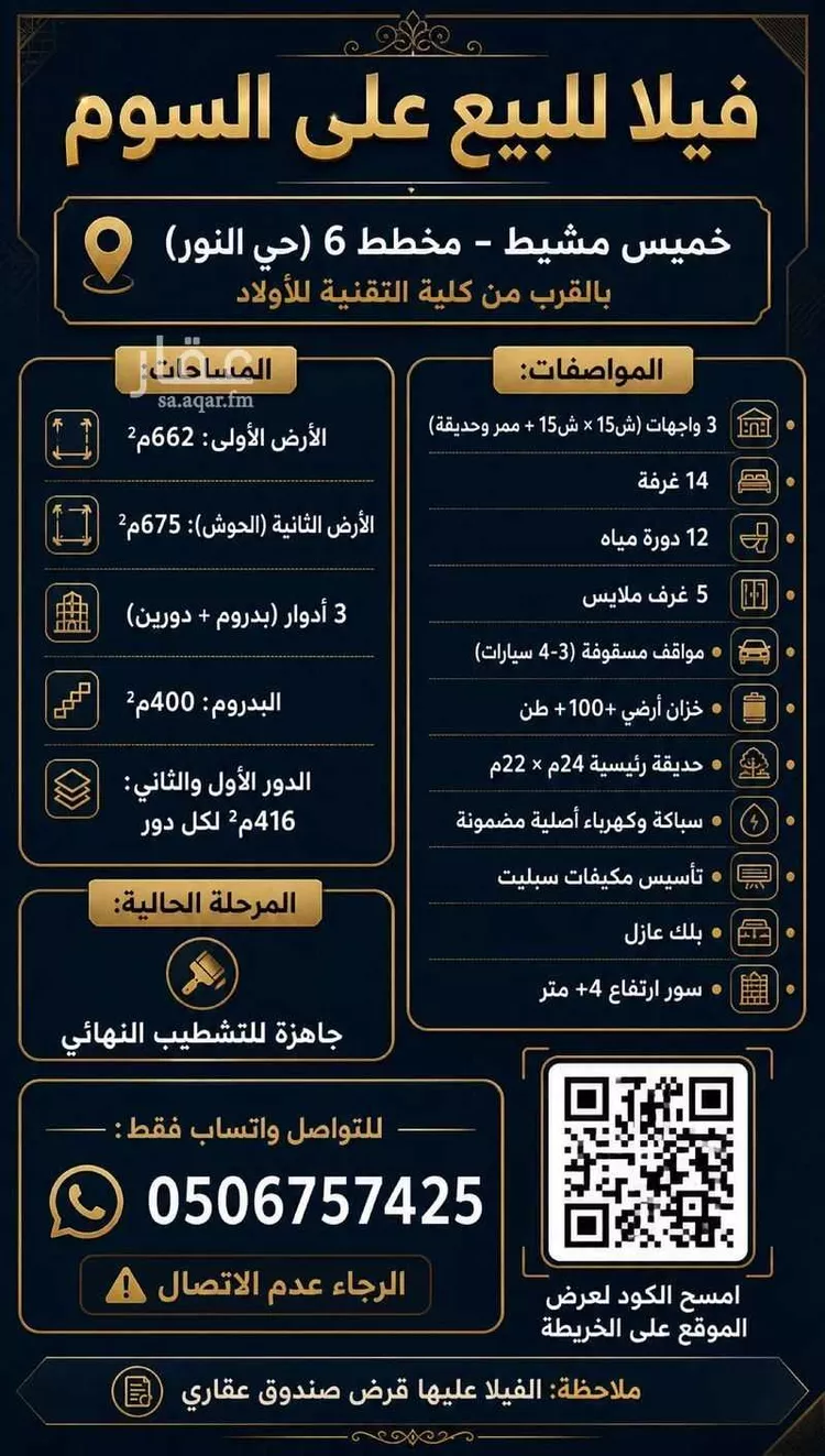 فيلا للبيع في شارع ابي القاسم الحسيني ، حي النور ، خميس مشيط ، خميس مشيط صورة 5