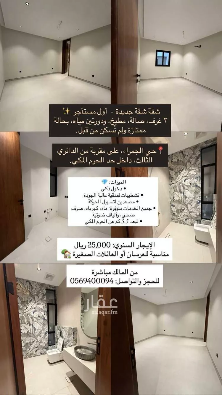 شقة للإيجار في شارع 107 الحمراء ، حي أم الجود ، مكة ، منطقة مكة المكرمة