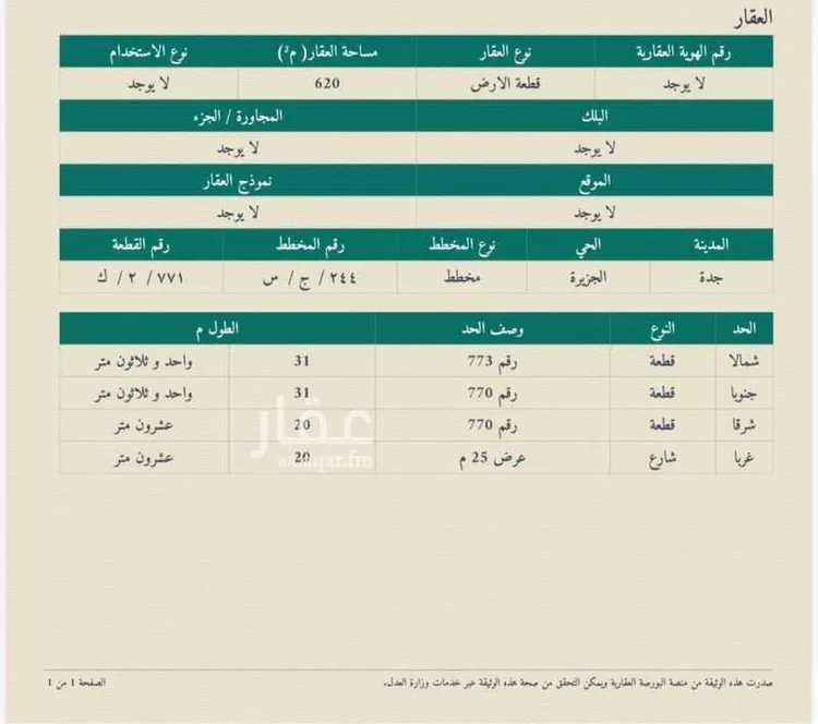 أرض للبيع في حي الجزيرة, مدينة جدة, منطقة مكة المكرمة