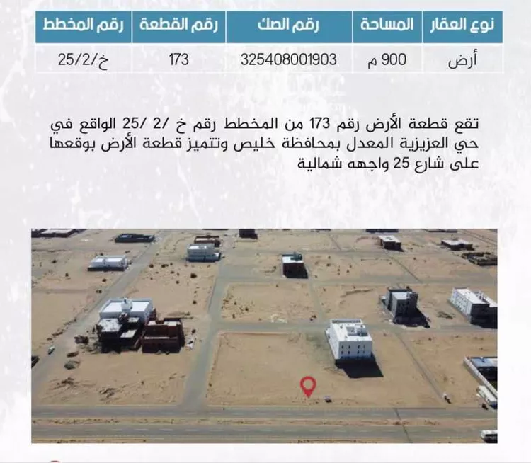 أرض للبيع في شارع الملك فهد بن عبدالعزيز 20, حي الملك فهد بن عبدالعزيز, مدينة خليص, منطقة مكة المكرمة صورة 2