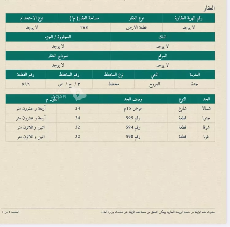 أرض للبيع في شارع غير معرىف, حي المروج, مدينة جدة, منطقة مكة المكرمة