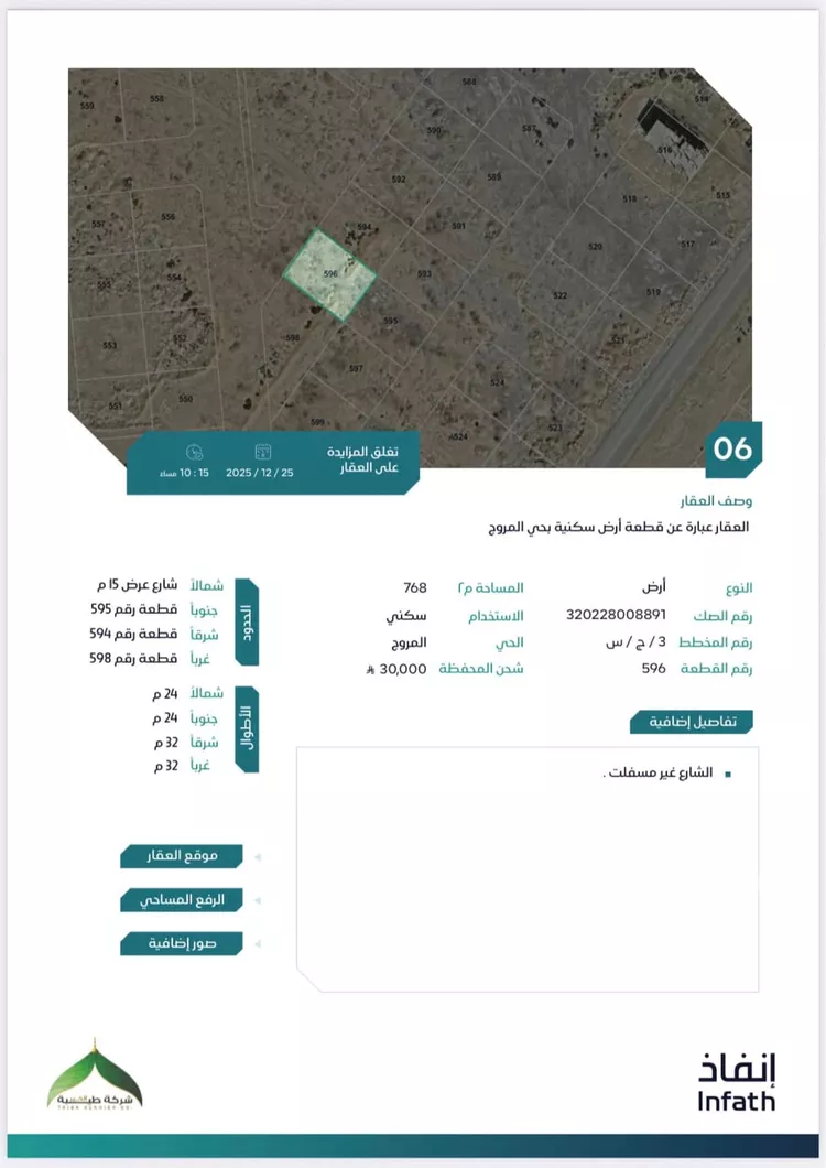 أرض للبيع في شارع غير معرىف, حي المروج, مدينة جدة, منطقة مكة المكرمة 3