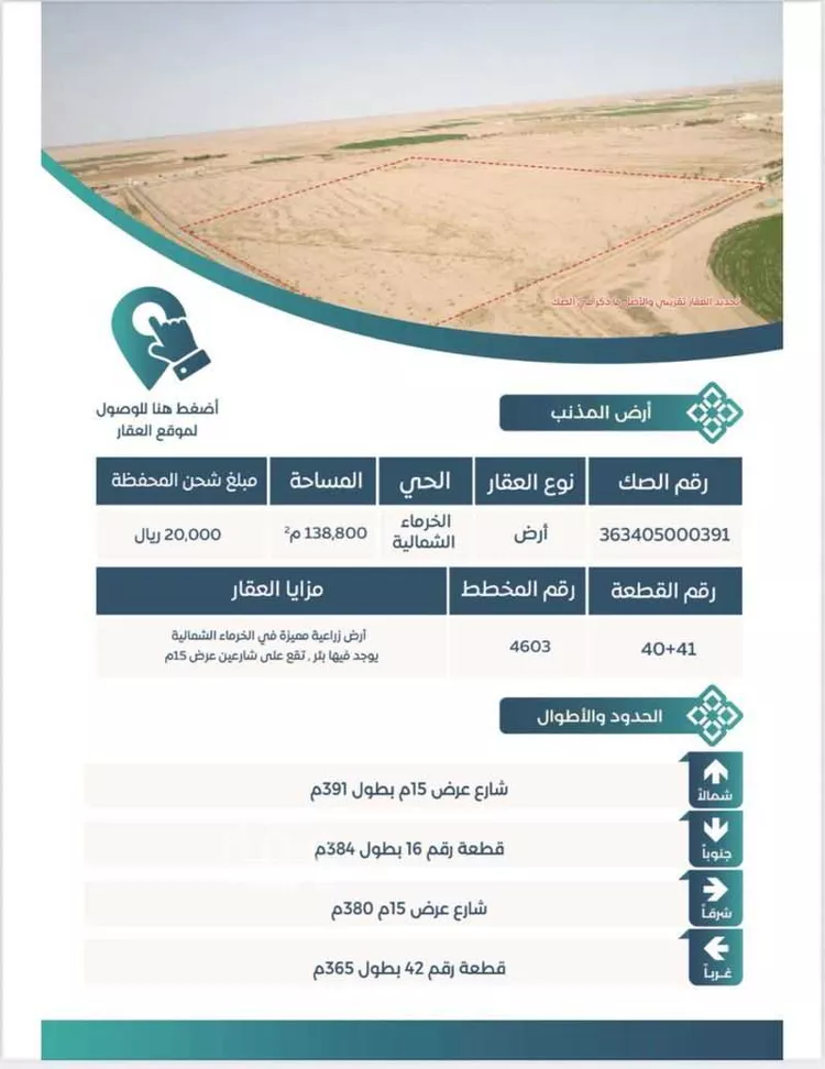 أرض للإيجار في حي الخرماءالشماليه, مدينة الخرماءالشماليه, منطقة القصيم