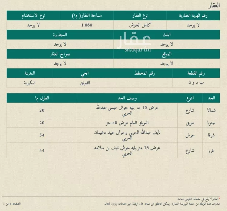 أرض للإيجار في شارع طريق الملك عبدالعزيز, حي الحي الشمالي, مدينة الفويلق, منطقة القصيم صورة 2