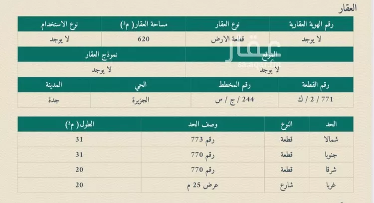 أرض للبيع في شارع 212, حي الجزيرة, مدينة جدة, منطقة مكة المكرمة