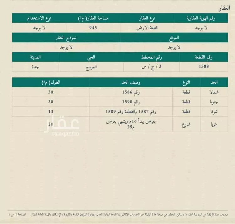 أرض للإيجار في حي المروج, مدينة جدة, منطقة مكة المكرمة صورة 3