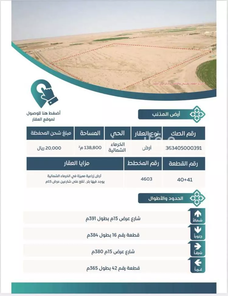 مزرعة للبيع في حي الخرماءالشماليه, مدينة الخرماءالشماليه, منطقة القصيم صورة 2