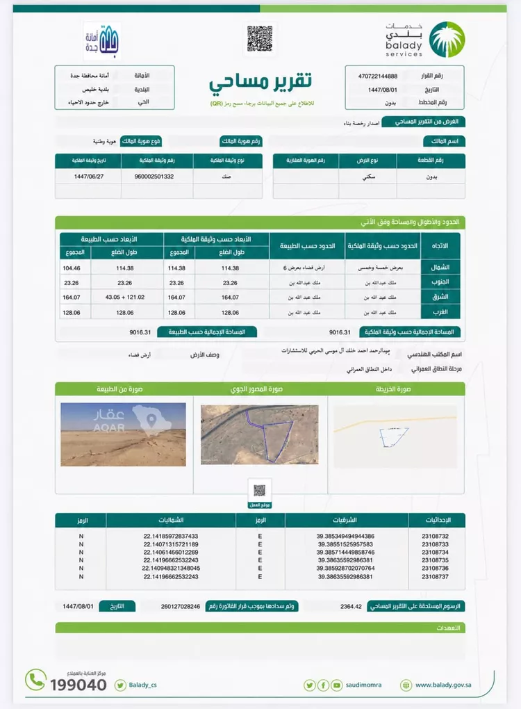 مزرعة للإيجار في شارع 0000, حي الصدر, مدينة خليص, منطقة مكة المكرمة صورة 2