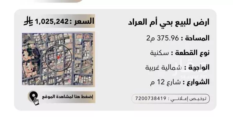 أرض للبيع في شارع انس ابن مالك, حي أم العراد, مدينة الطائف, منطقة مكة المكرمة