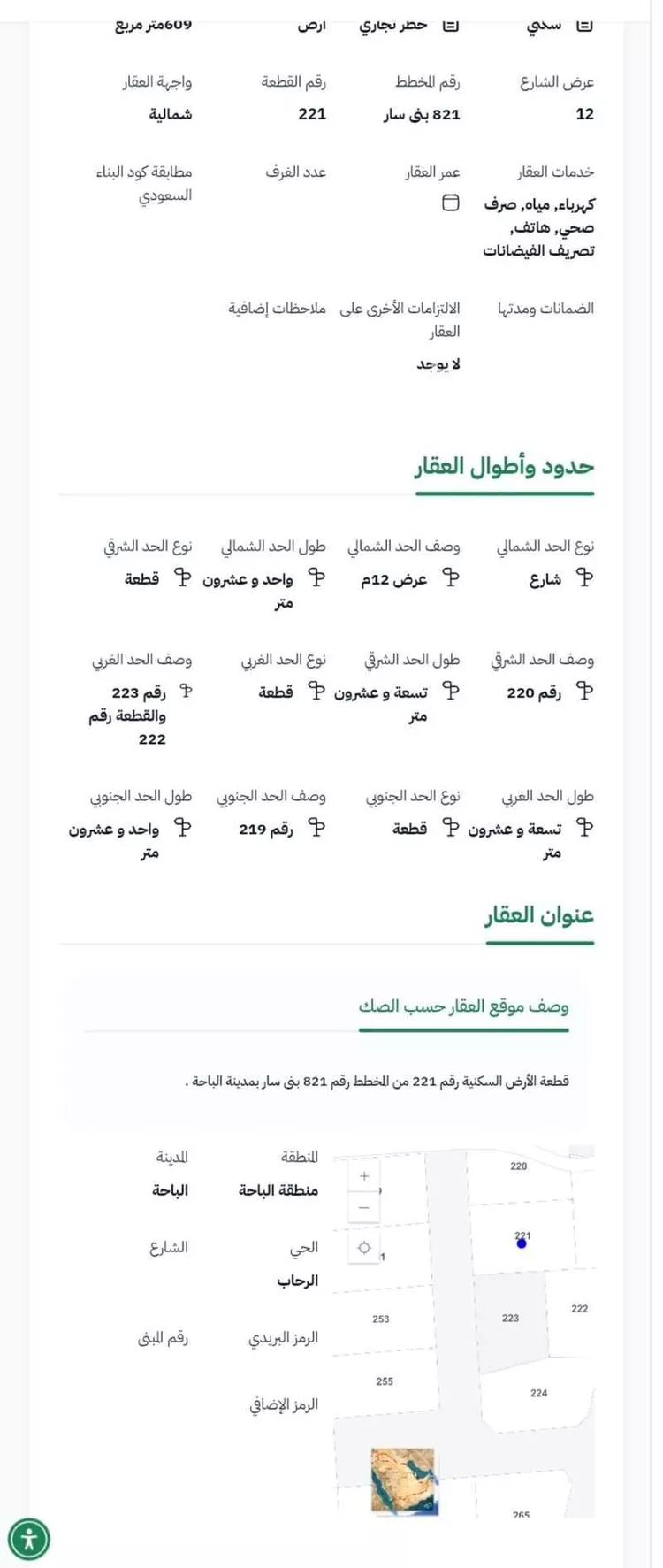 أرض للبيع في حي الرحاب, مدينة الباحة, منطقة الباحة صورة 2