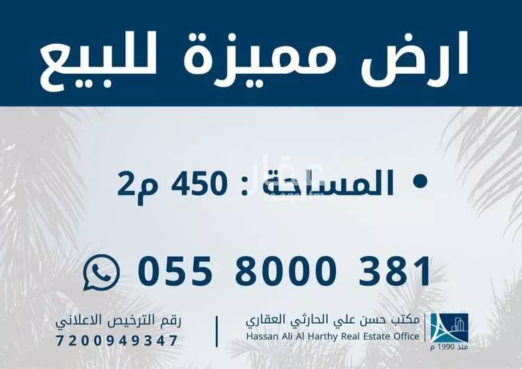 Land for Sale in Jeddah Al Faisaliah