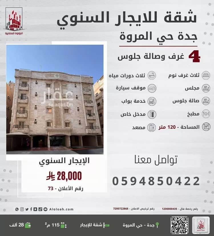 شقة للإيجار في شارع الشري, حي المروة, مدينة جدة, منطقة مكة المكرمة