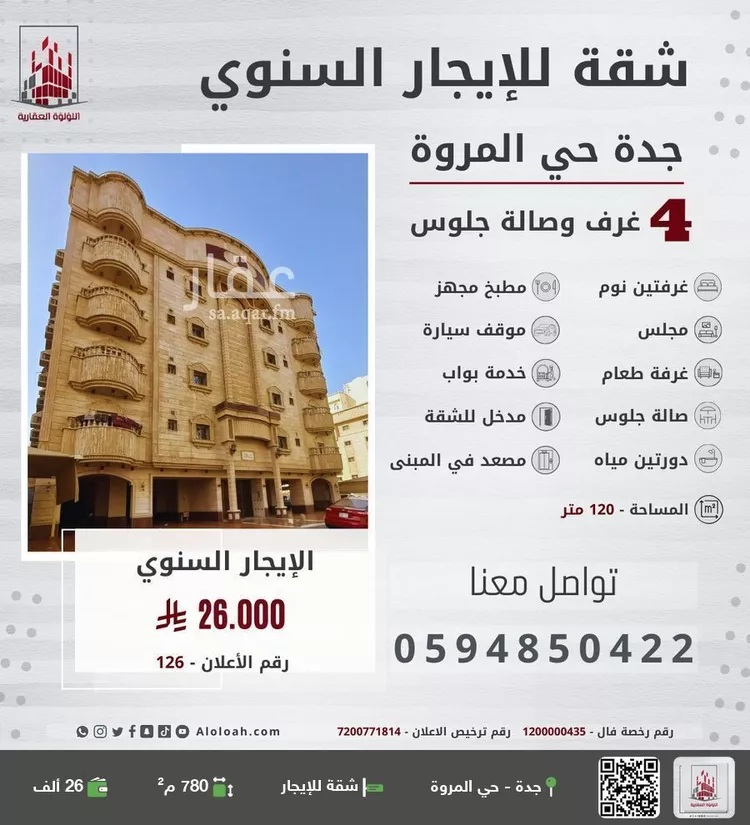 شقة للإيجار في شارع ابي عبدالرحمن الظاهري, حي المروة, مدينة جدة, منطقة مكة المكرمة