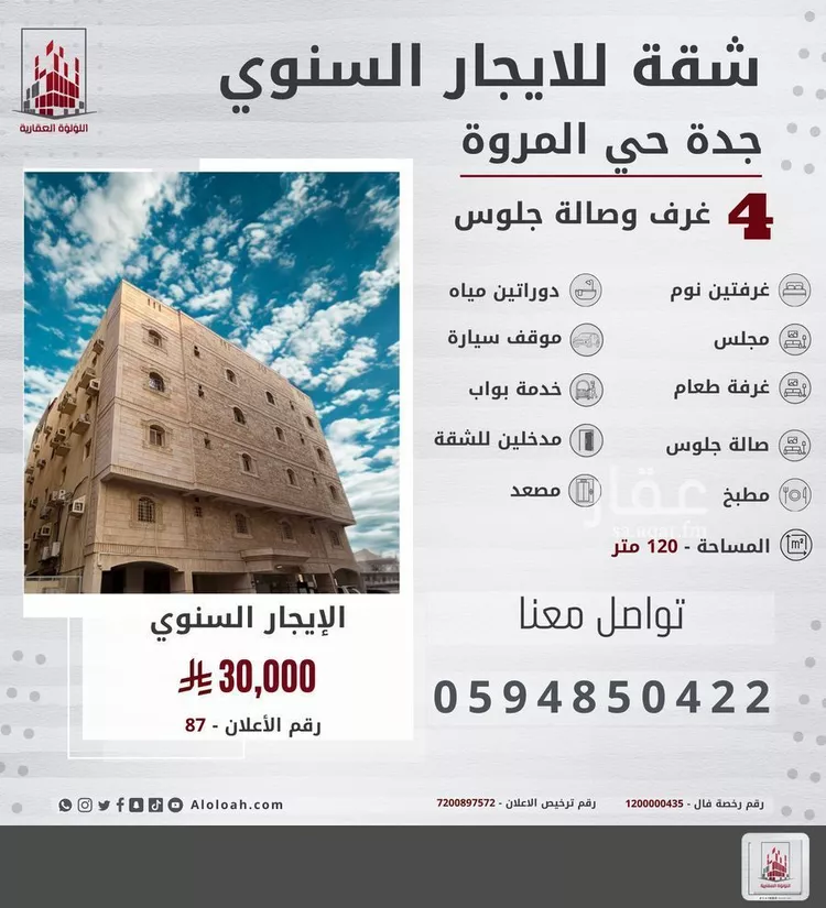 شقة للإيجار في شارع إبراهيم العراقي, حي المروة, مدينة جدة, منطقة مكة المكرمة